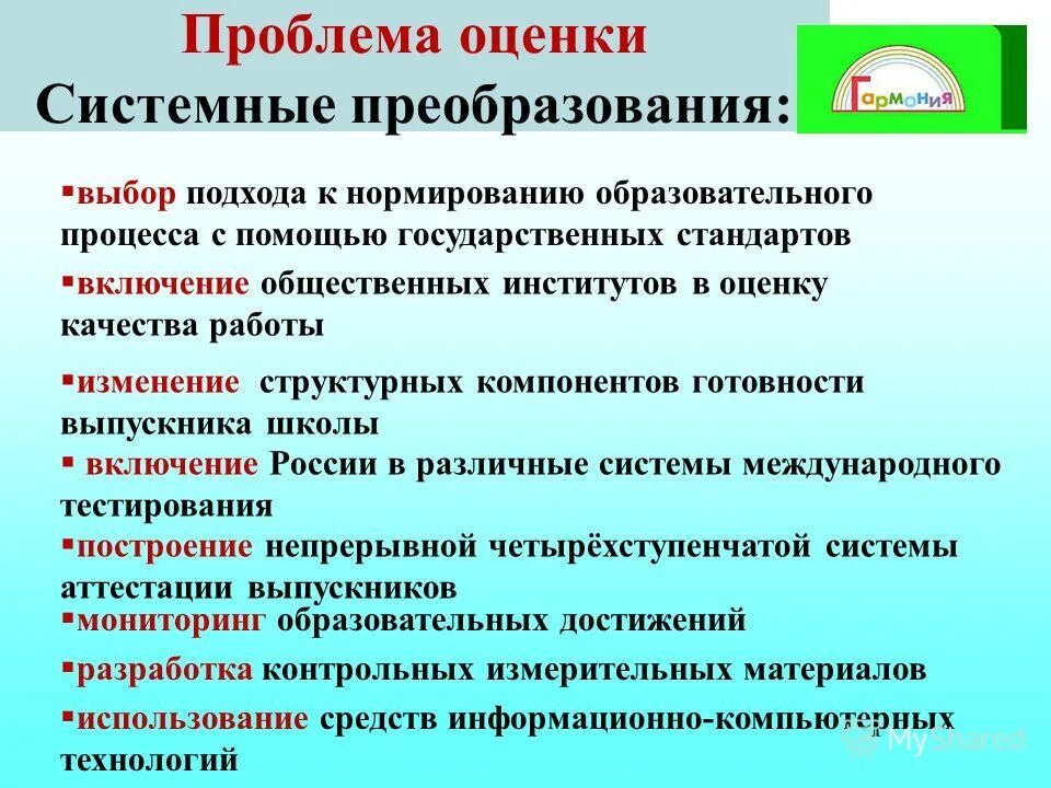 Компоненты образовательного результата. Методы приемы используемые для достижения планируемых результатов. Методы и приемы оценки качества. Трудности в оценивании. Способы достижения планируемых результатов в начальной школе.