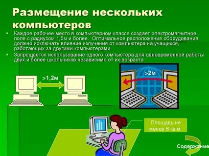Расстояние между компьютерами