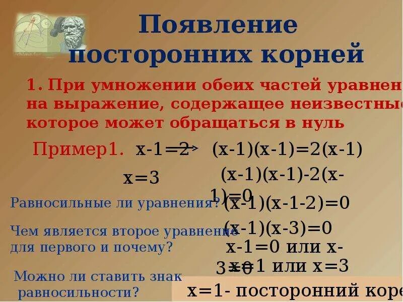 Посторонний корень уравнения это. Какие корни уравнения называются посторонними. Посторонние корни.