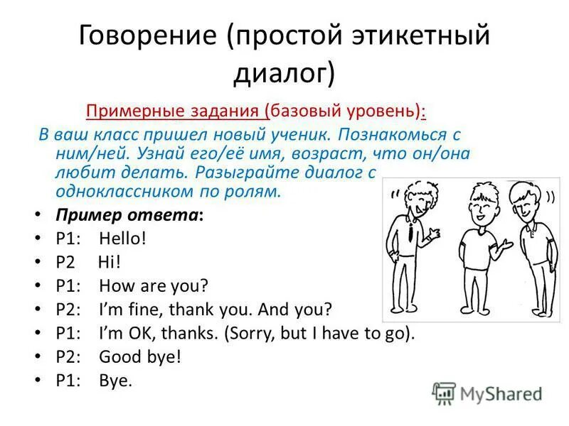 Говорение 7 класс. Говорение. Пример задания на говорение русскому. Задание на говорение для подростков. Тема семья говорение.