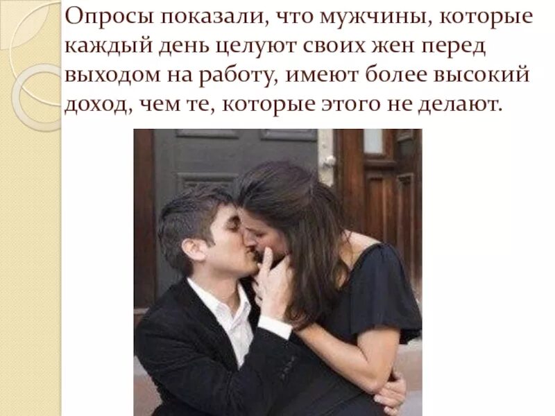 Мужчины которые целуют своих жен перед работой. Мужчина целующий жену перед уходом на работу. Мужчина целует жену перед работой. Мужья которые целуют своих жен перед уходом. Как называют мужчин живущих за счет