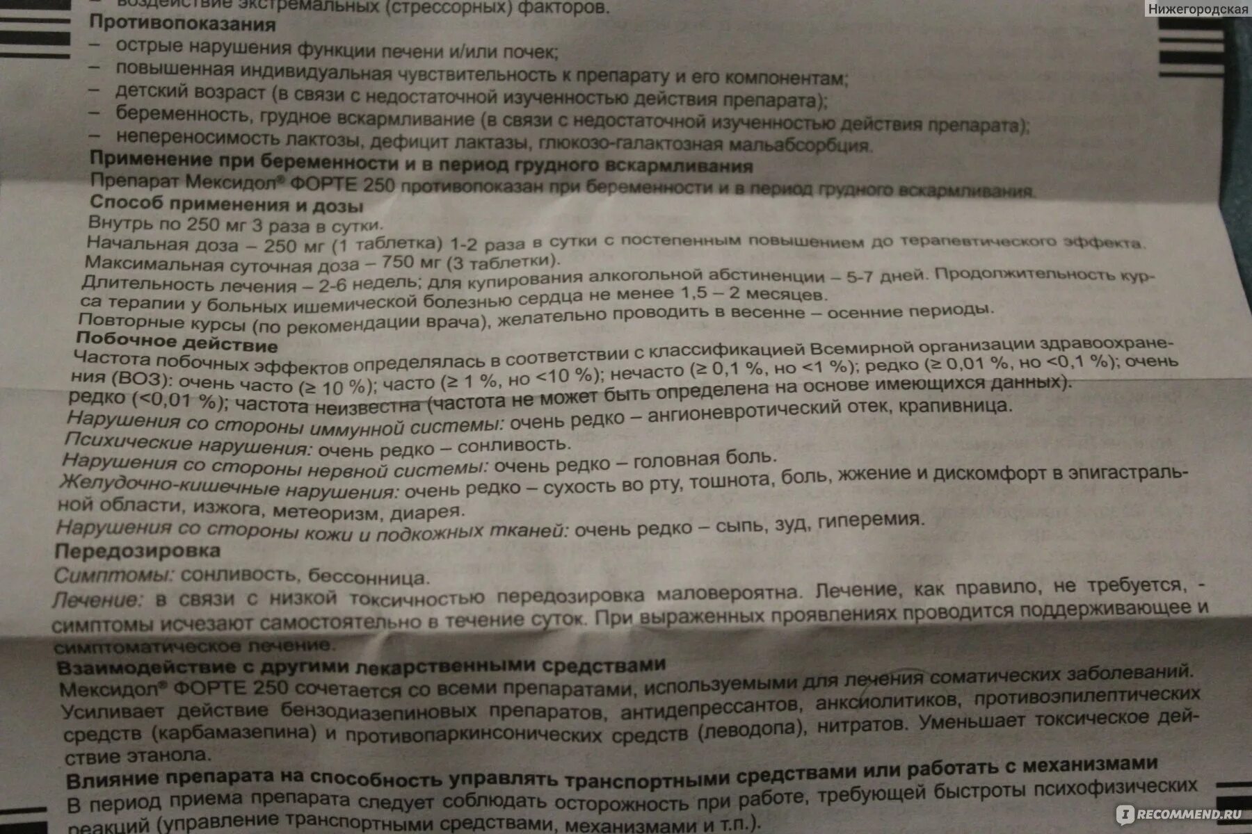 Мексидол на ночь можно принимать. Мексидол противопоказания и побочные действия. Мексидол при шейном остеохондрозе. Мексидол форте 250 инструкция уколы. Мексидол форте инструкция по применению.