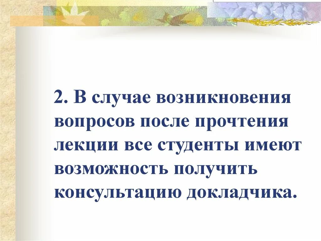 В случае возникновения вопросов. При возникновении вопросов. В случае возникновения дополнительных вопросов. В случае возникновения вопросов обращайтесь. В связи с этим возникает вопрос