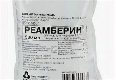 Реамберин совместимость. Реамберин. реамберин раствор для инфузий. реамберин 200. состав реамберина.