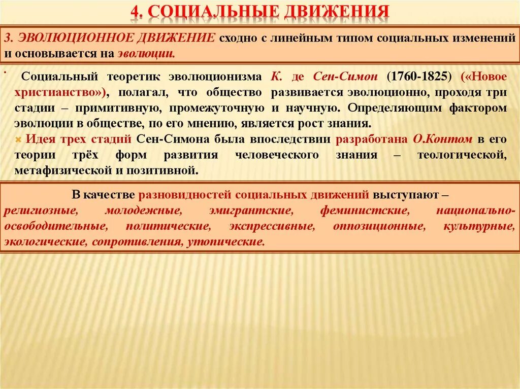 Социальные организации в современном обществе. Социальные движения. Социальные движения понятие. Социальные движения социология. Разновидности социальных движений.