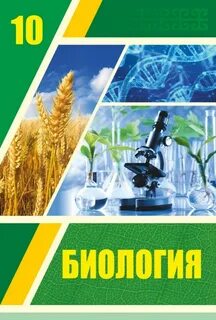 Биология pdf
