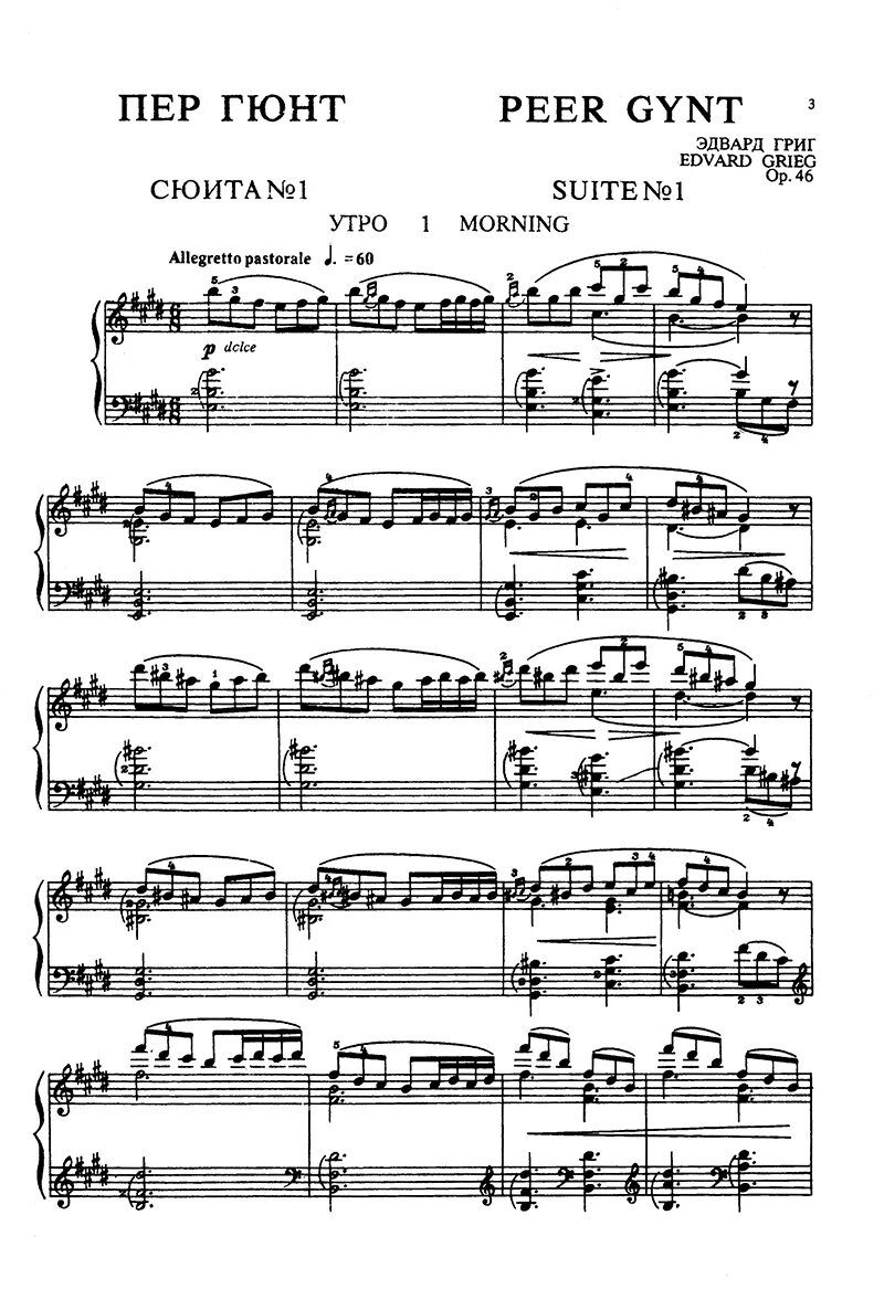 григ утро ноты для фортепиано. григ утро ноты. григ утро ноты для фортепиано. эдвард григ ноты для фортепиано. григ пер гюнт ноты для фортепиано.