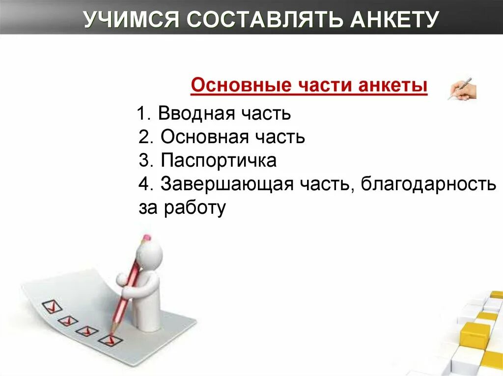 Метод опроса интервью анкетирование