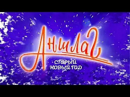 Ивент аншлаг хср как пройти