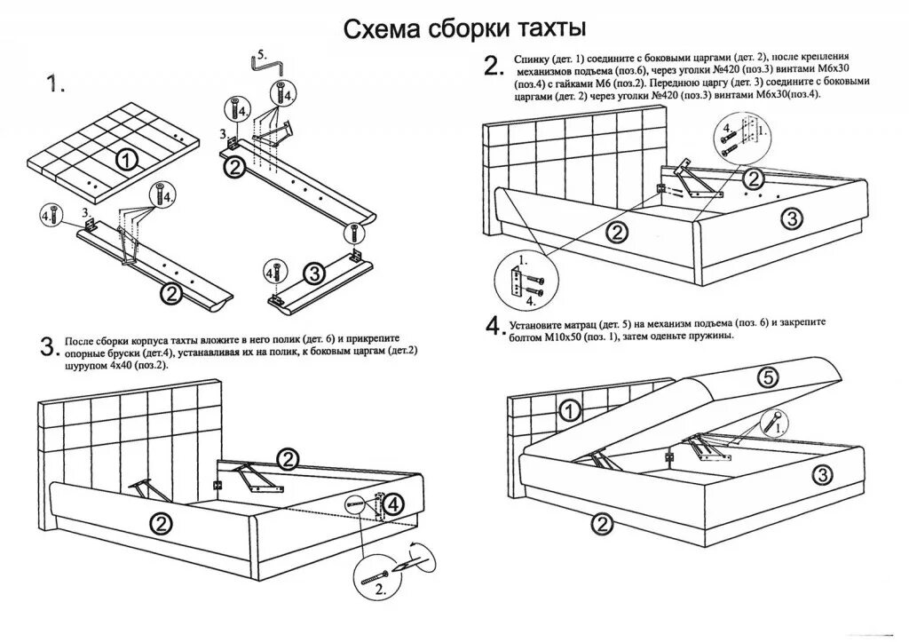 1 сборка. Кровать Люкс много мебели схема сборки. Схема сборки угловой тахты Боровичи. Lux krovat 320 Venge 2800 схема сборки. Кровать Афродита схема сборки подъемного механизма.