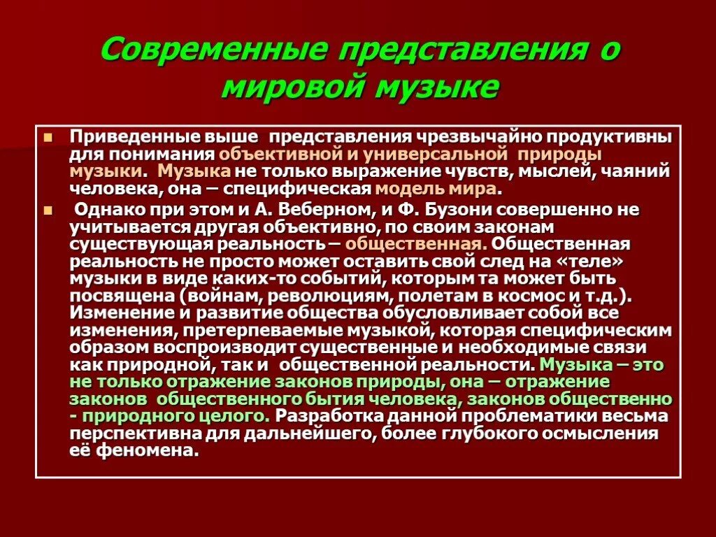 Импрессионизм в музыке. Современные черты музыки. Роль классики в современном мире. Электронная музыка. Виды направлений в музыке.
