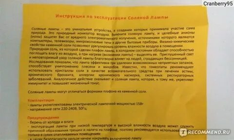 Соляная лампа инструкция