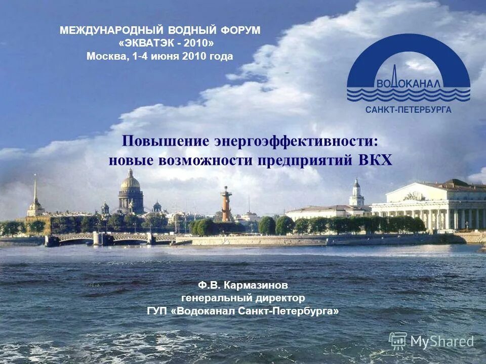 Водный форум. Врачи многопрофильной больницы 2 санкт-петербург. Расселение коммунальных квартир. Содействия санкт петербурга в улучшении. Содействия санкт петербурга в улучшении.