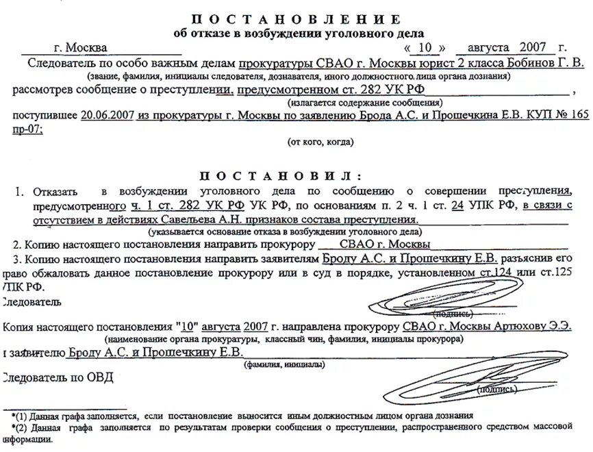 Что является основанием для возбуждения уголовного дела. Отказ в возбуждении уголовного. отказ в возбуждении уголовного дела. основания отказа в возбуждении уголовного дела.
