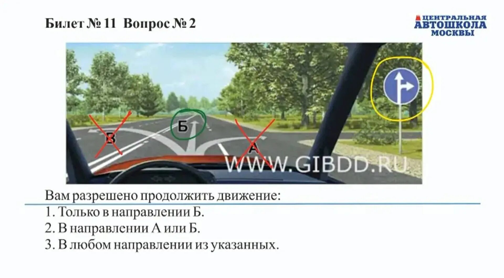 Билеты автошкола. Автошкола ПДД. Программа экзамена ГИБДД. Вопросы автошколы.