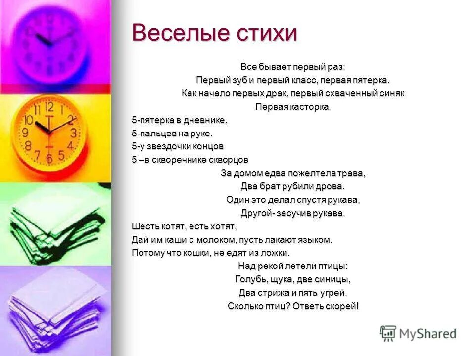 Книга числа текст. Пословицы и поговорки с цифрами. проект на тему: математика в стихах. загадки с числами. пословицы с числами.
