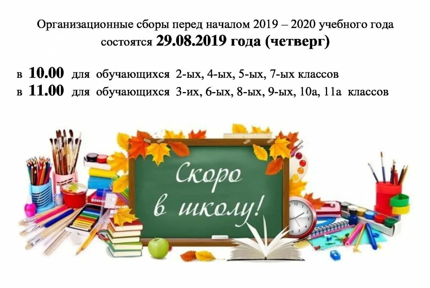 Школьное быстро