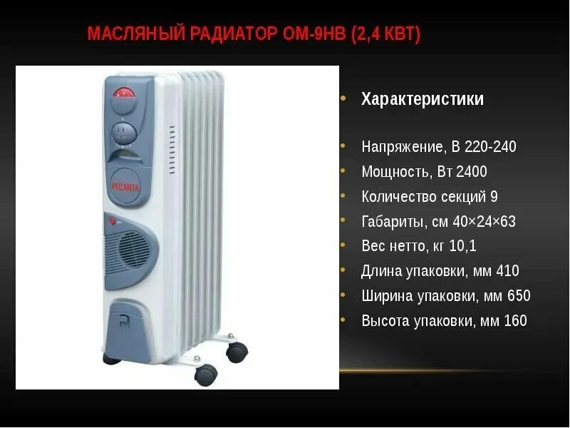 67 3 3 ресанта. Масляный радиатор Ресанта ом-7нв. Масляный радиатор ом-7нв (1,9 КВТ) Ресанта. Киловатт масляный обогреватель. Мощность масляного радиатора.