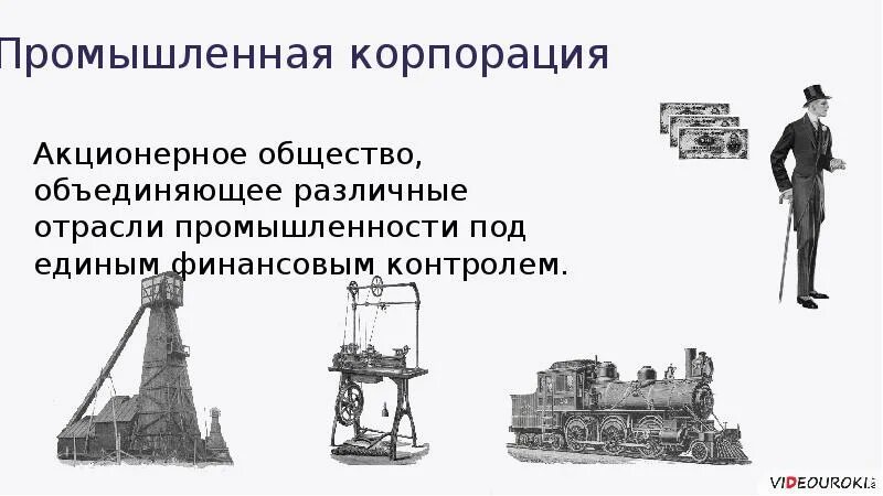 Отрасль промышленности в 18 веке. Индустриальные страны во второй половине 19 века начале 20 века. Индустриальное общество 19 века. Промышленная революция 19 20 века таблица. Индустриальные страны 2 половины 19 начале 20 века.