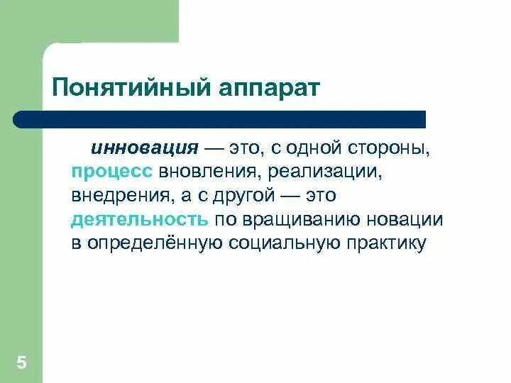 Содержание понятийного аппарата