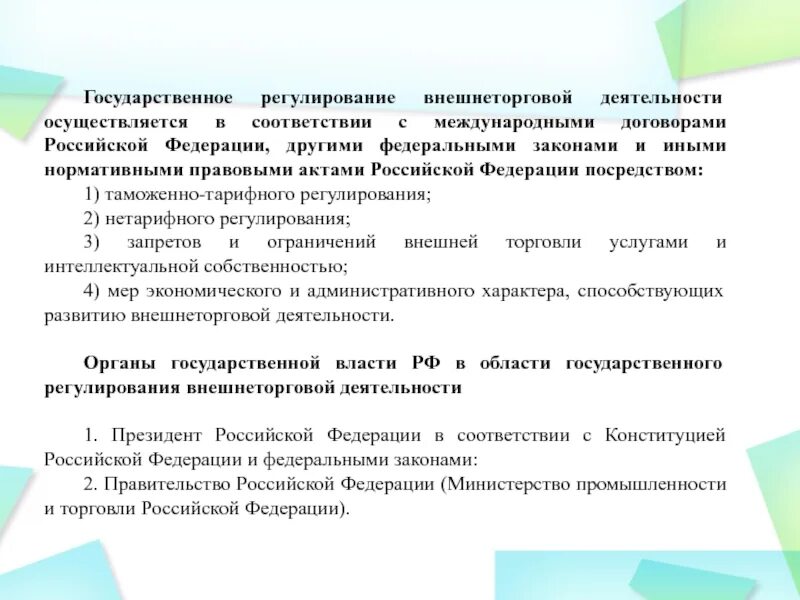 Договором российской федерации в качестве. Международные договоры Российской Федерации. Международные догоыор Российской Федерации. Международные договоры РФ. Роль финансов в развитии международного сотрудничества.