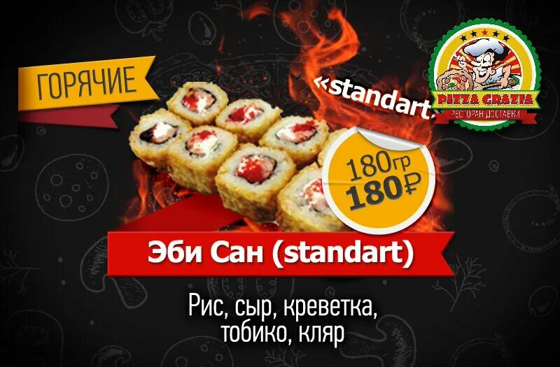 Постное меню фон. Пицца грация златоуст. Грация златоуст. Пицца грация. Пицца грация.