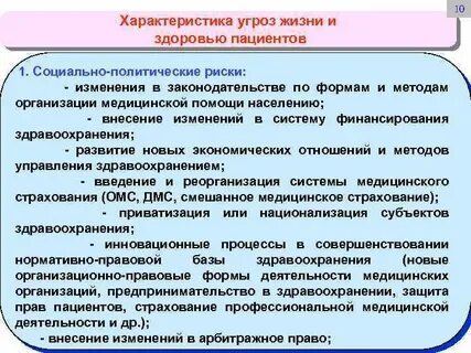 Виды угроз здоровью