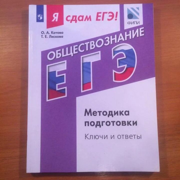 Егэ обществознание 2023 варианты котова лискова