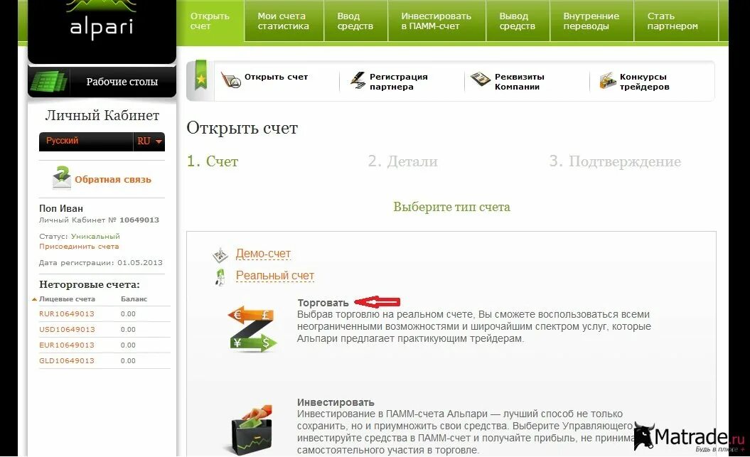 Как открыть счет в финам. Депозит в сбербанке. Валютный счет в сбербанке. Валютный счет в сбербанке. Альпари личный кабинет.