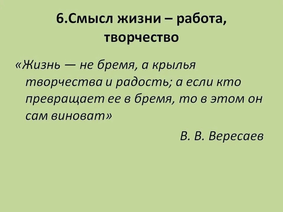 О смысле жизни. В чем смысл жизни человека. В чем смысл человеческой жизни. Можно ли в работе видеть смысл жизни. Смысл жизни отзывы