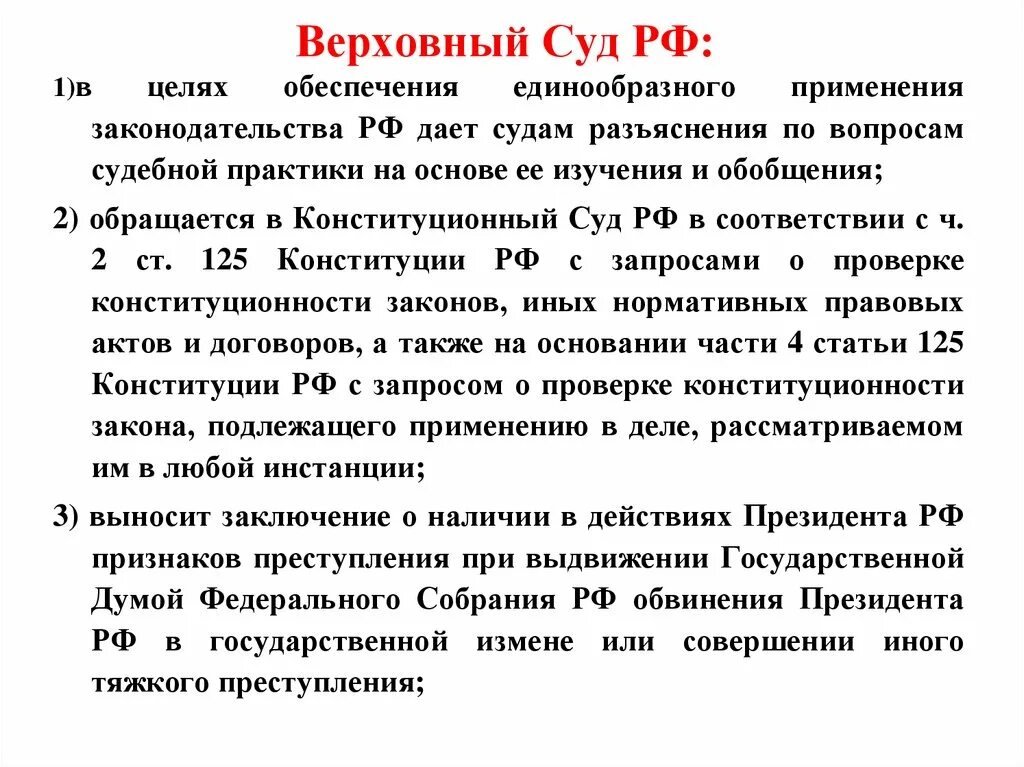 Акты принимаемые верховным судом