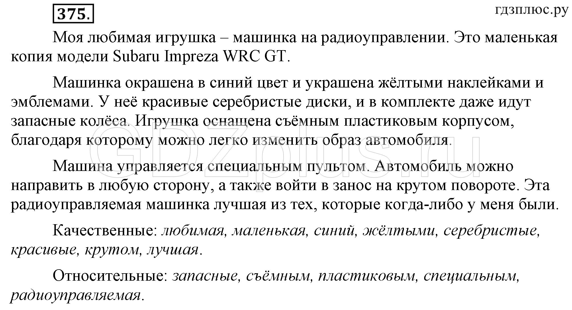 Ладыженская упр 601 русский язык 6 класс. Упражнение 375 по русскому языку 6 класс ладыженская. Русский язык 6 класс Баранов ладыженская. Русский язык 6 класс упражнения. Русский язык 6 класс ладыженская 2 часть 375.