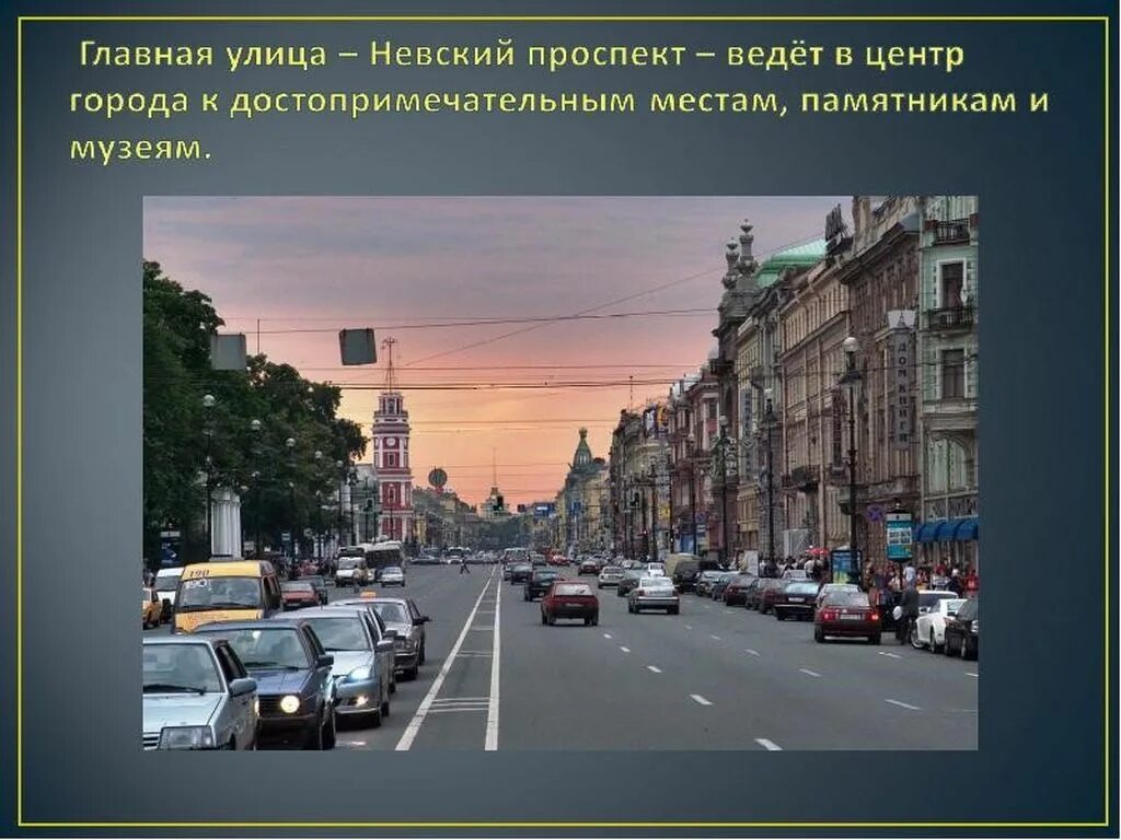 Назовите главную улицу города