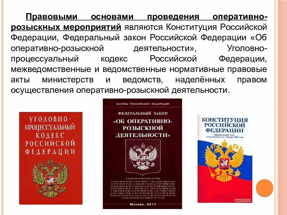 Орм фз об орд. Правовая основа орд рф. правовая основа оперативно-розыскной деятельности. федеральный закон. правовая основа орд овд.