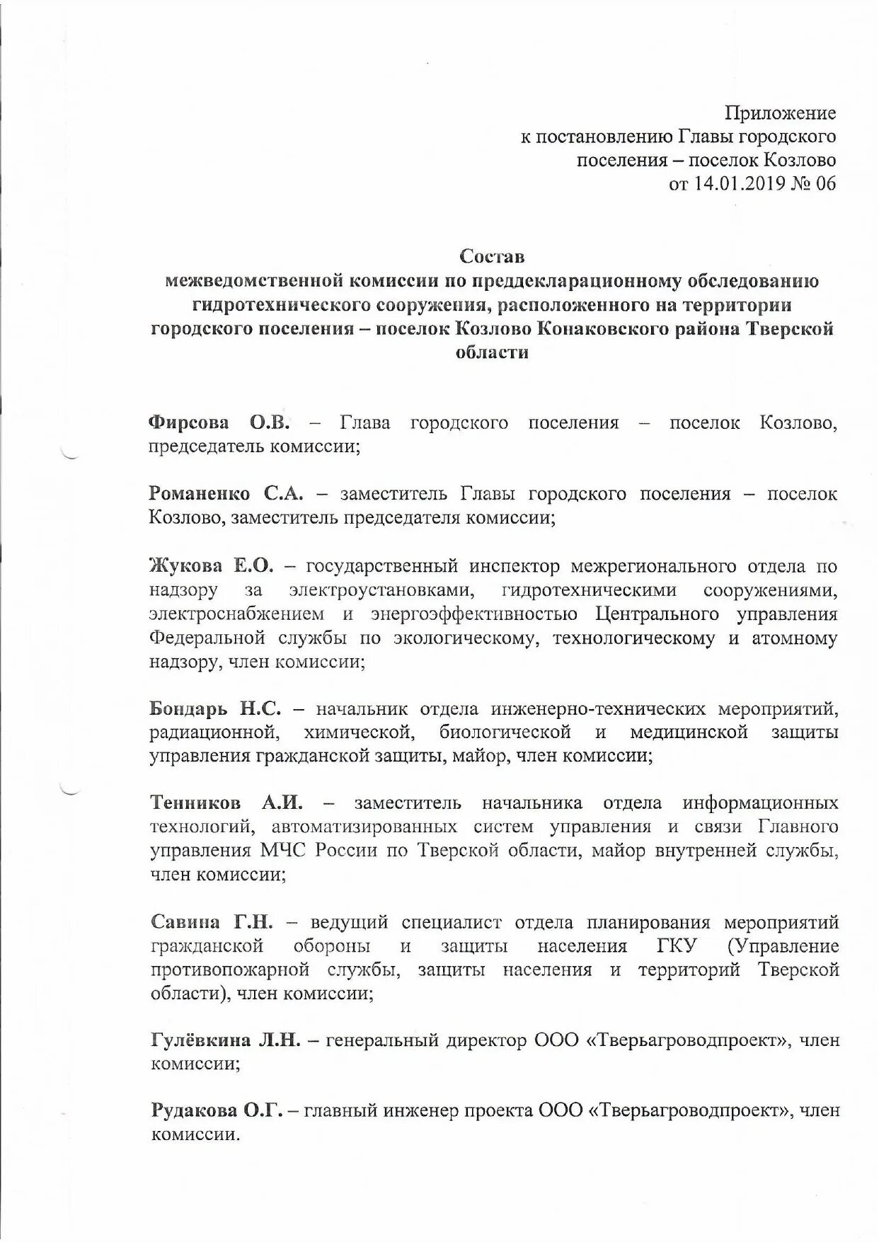 О создании межведомственной комиссии по обследованию. О создании межведомственной комиссии по обследованию. О создании межведомственной комиссии по обследованию. Комиссия по признанию жилого помещения непригодным для проживания. Пример заявления в межведомственную комиссию.