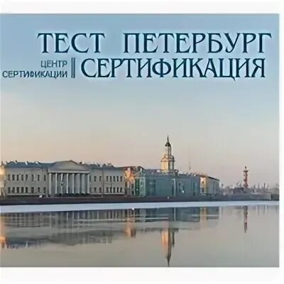 Центр тестирования спб