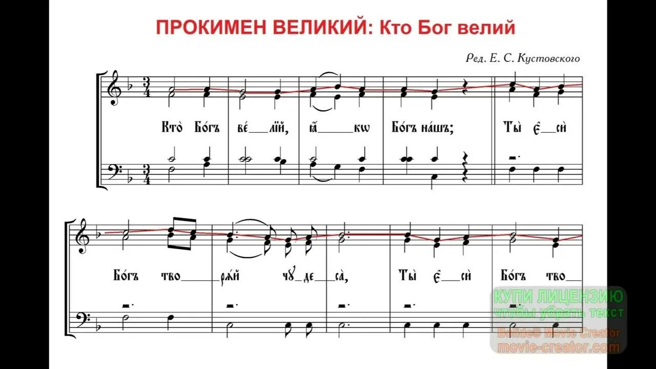 Не отврати лица твоего ноты обиход. Прокимен кто Бог велий. Великий прокимен кто Бог велий Ноты. Прокимен Великий "кто Бог велий..." Бортнянский. Великий прокимен Ноты.