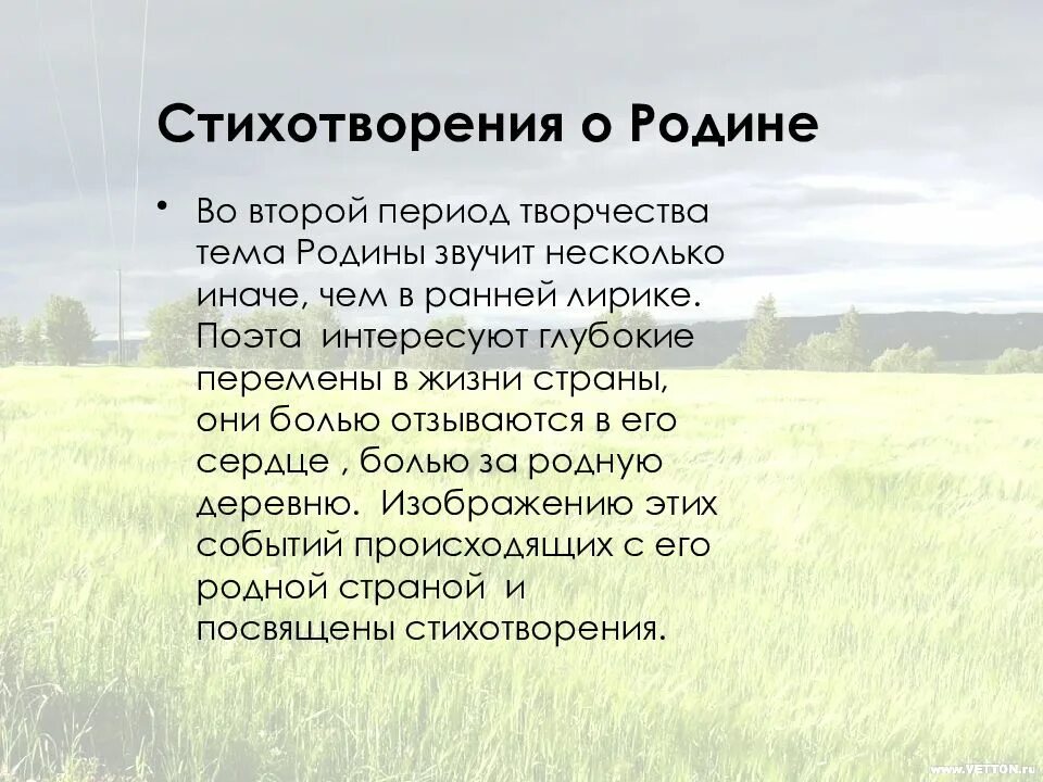 Россия стихи длинные. Стихотворение о родине. СТИХОТВОРЕНИЕОБ родине. Стихи Есенина о родине. Есенин стихи о родине.