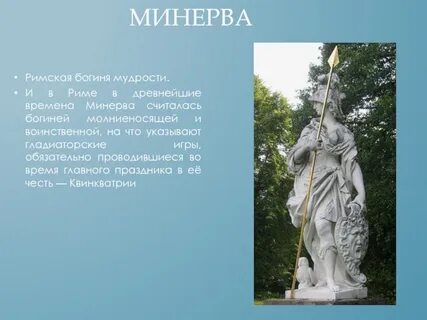 Сообщение о богах древних римлян