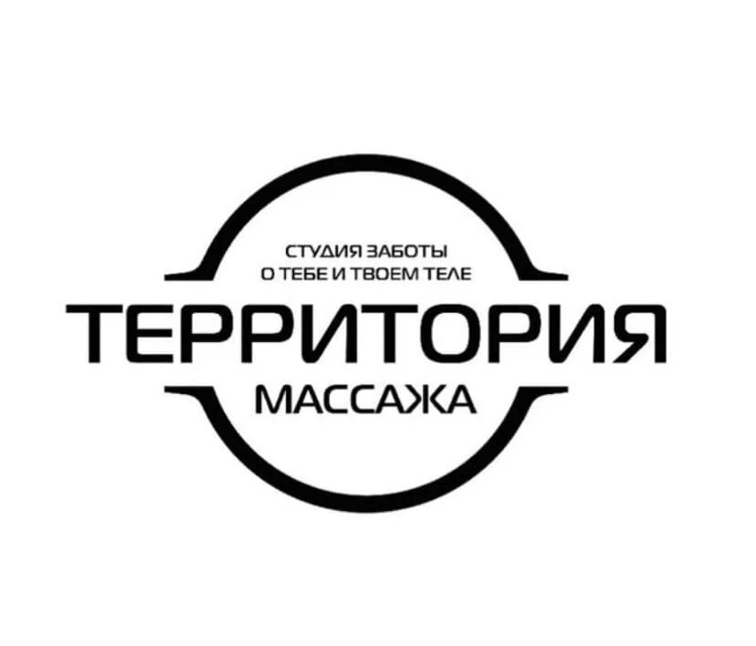 Территория массажа. Логотип территория массажа. Студия заботы логотип. Администратор Белгород.