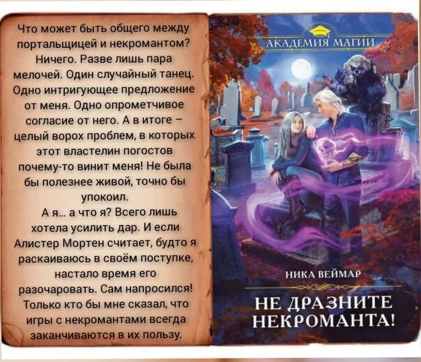 Книга не дразните некроманта.