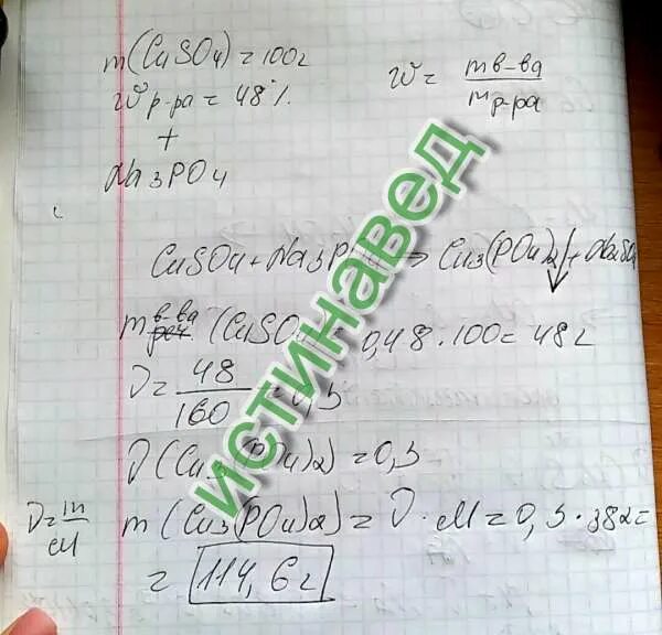 Определите массу фосфата натрия