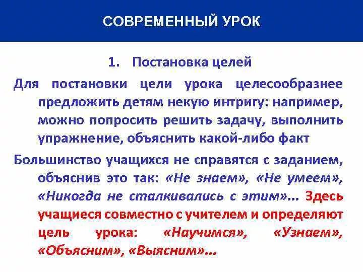 Этап постановка целей урока. Постановка задач урока. Постановка цели занятия. Целеполагание на уроке. Способы постановки задач на уроке.