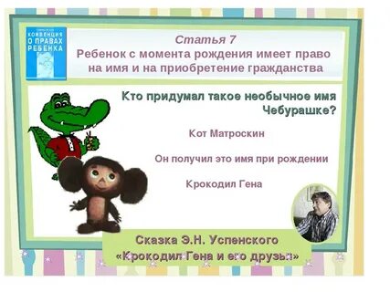 Главная мысль чебурашки 2 класс