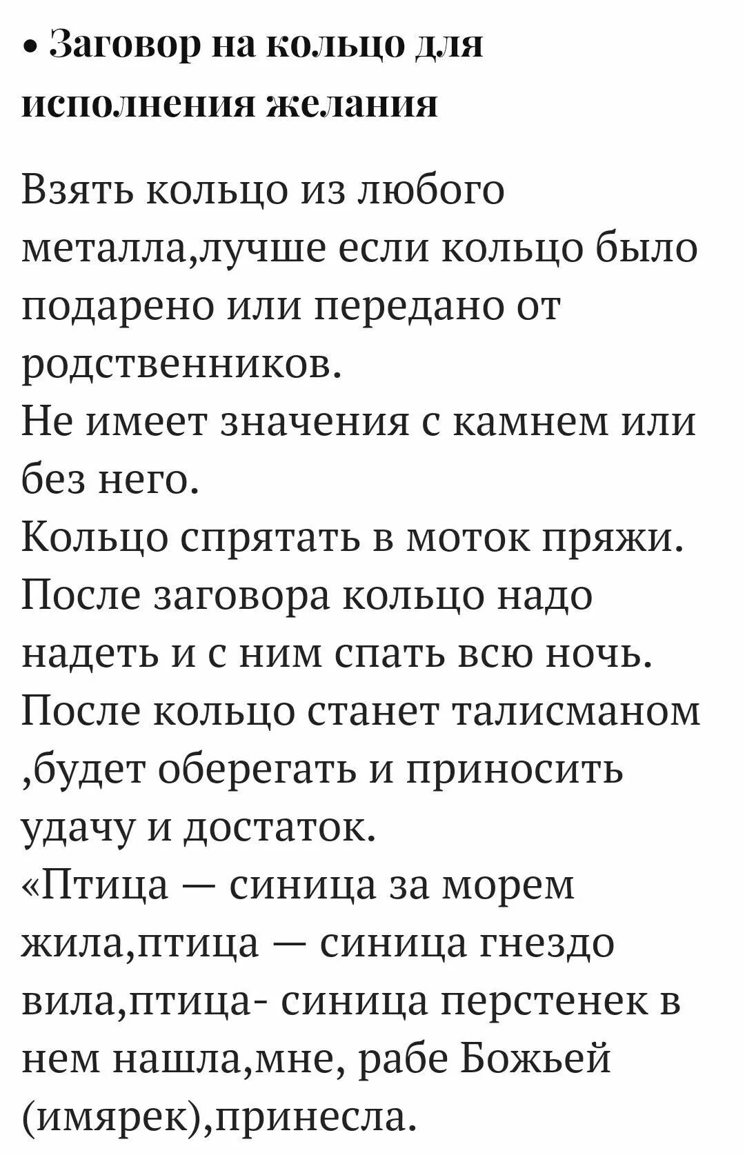 Сильный заговор на исполнение желания. Заклинание на исполнение желания. Заговор на исполнение желания. Заклинание на выполнение желаний. Заклинание которое исполняет желания.