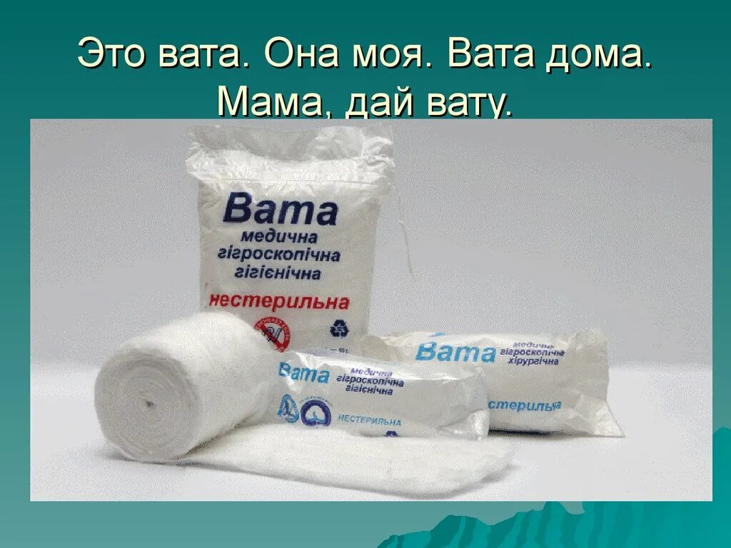В каком году появилась вата. Вата нестерильная и стерильная. вата компрессная медицинская серая. гигроскопическая вата. упаковка ваты.