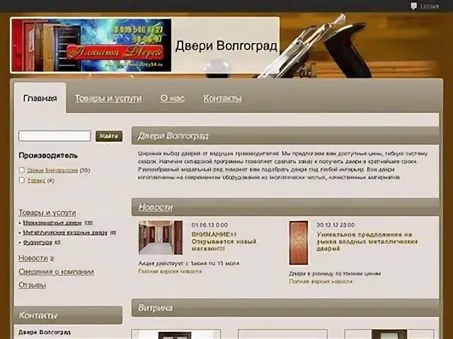 Сайты каталоги волгограда