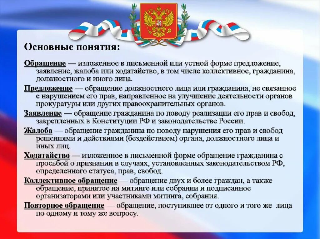 Выборы в органы государственной власти. Участвуют в выборах в органы государственной власти. Избирательное право Российской Федерации. Избирательное право Конституция. Формы обращений в органы государственной власти