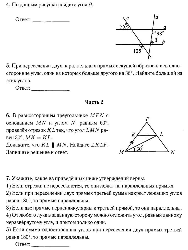 Контрольная геометрия 7 класс параллельные прямые ответы. Контрольная геометрия 7 класс параллельные прямые. Итоговая работа по теме параллельные прямые. Ответы на контрольную 7 класс параллельные прямые. Контрольная 3 по геометрии 7 класс параллельные прямые.