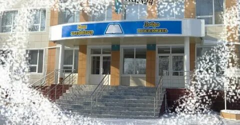 Адрес школы костанай
